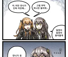 [소전만화]언니와 동생이 같아지는 만화