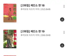 체인소맨에 이상한 애들 꼬이는게 유독 독보적인 느낌
