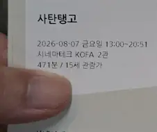 ??? : 고작 오디세이 182분이 뭐가 길다는거냐??