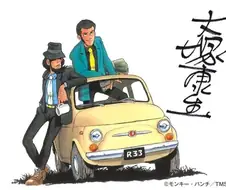 루팡3세 칼리오스트로의 성 - 불꽃의 보물