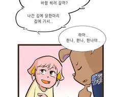 자꾸 남편한테 시비거는 아내.manhwa