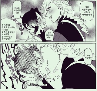 귀멸) 도우시노부 딥키스하는 만화