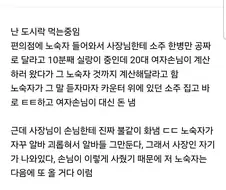 편의점인데 사장이 손님한테 불같이 화내는중 ㄷ