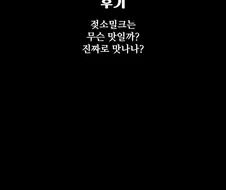 젖소밀크 맛이 궁금했던 망가 번역자