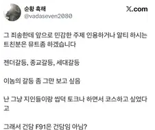 젠더 종교 세대 갈등 떡밥 지긋지긋하다.jpg