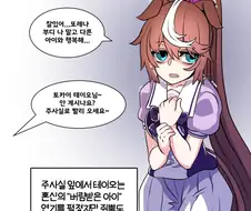 말딸) 테이오 만화