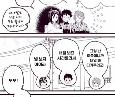 단다단) 전락을 바뀐 아이라