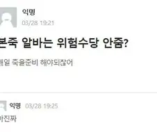 본죽 알바는 위험수당 안줌?