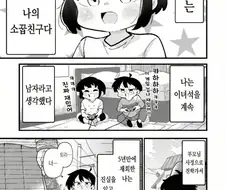 수수한 소꿉친구와 재회하는 manhwa