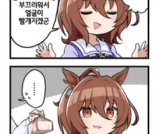 [말딸] 타키온의 습관.manhwa