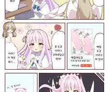블루아카)꽃 도감 낸 코하루.manwha