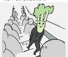 출근길마다 현실에 굴복하는 나.manwha