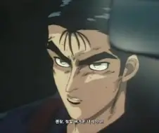 이니셜D - Burning Up For You