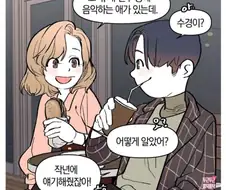 여친이 립스틱 바꾼.manhwa