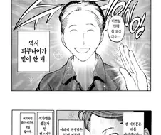 도망도련 작가가 표현한 아라키 선생님