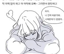 자존감 낮은 여자친구 궁디팡팡하는 만화.manhwa