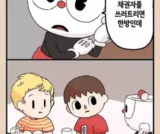 빚 때문에 고민하는 마을주민.manwha