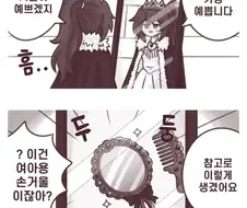 여왕 : 거울아 거울아 세상에서 누가 제일 이쁘니.manwha