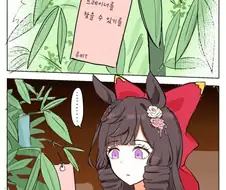 말딸) 루비가 트레이너 덮치기 전 만화