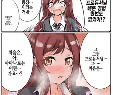 @) 프로듀서가 동정이었을때의 반응.manhwa