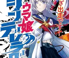 말딸) 신데렐라.그레이.보세욧!