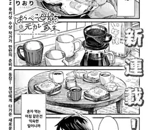 36살 독신 남자에게 전여친이 찾아간.manhwa