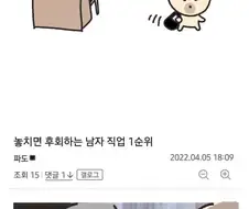 놓치면 평생 후회할 직업1순위