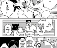 스타팅 포켓몬으로 나오하 고르는 만화