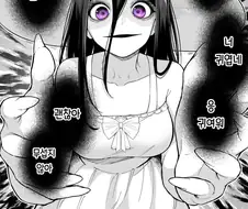 ㅇㄴㅅㅌ를 노리고 습격한 팔척귀신이...manhwa