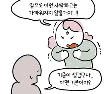 나를 힘들게 하는 사람에 대한 기준.manwha