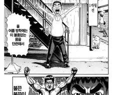[괴짜가족]몸을 단련하는 이소룡 선생
