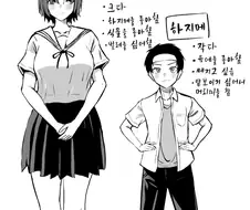 커진 소꿉친구.manga