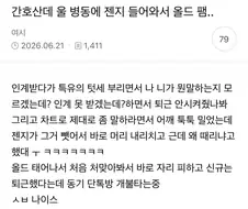 빡쳐서 윗사람 내리침
