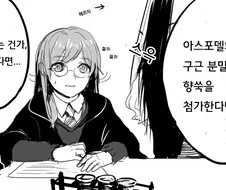 기분나쁜 스네이프교수가 나오는 만화