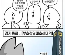 대구 지하철 1호선 연장역 이름 회의 결과.manga