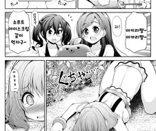 [@] 아이스크림 엎어버리는 리아무.manhwa