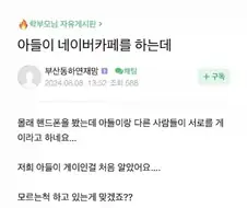 저희 아들이 게이인가 봐요...
