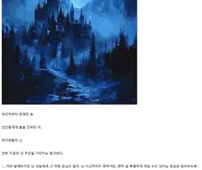 "영겁을 사는 용의 시종이 되었다"