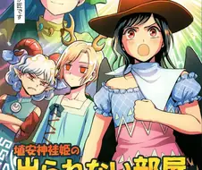 동방) 백합) 섹X를 하지 않으면 나올 수 없는 방.manga
