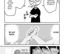 결혼한지 10년째인 부부 manhwa