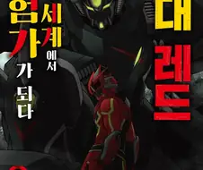 전대 레드) "뇌가 토에이인 제작진"