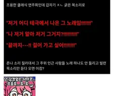 게임 음악 연주회에서 하면 안되는 행동.jpg