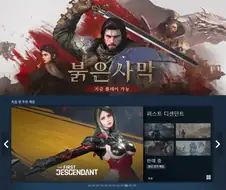 스팀 메인 화면으로 돌아온 붉은사막 ㄷㄷ