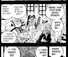 원피스) 친동생을 스파이로 의심하는 도플라밍고