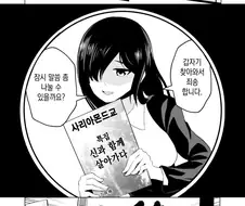 종교 포교하는 누나 만화