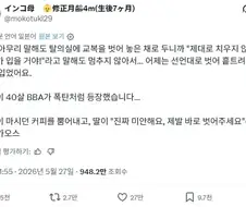 반항기의 딸을 제압하는법