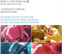 [봇치 더 록] 극장판 소식!
