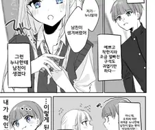 누나의 남자친구의.manga