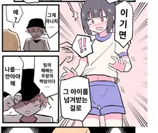 야구시합에서 이기면 매니저를 받아가겠다는.manga