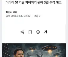 묘하게 드래곤볼과 오버랩되는 미국 음모론